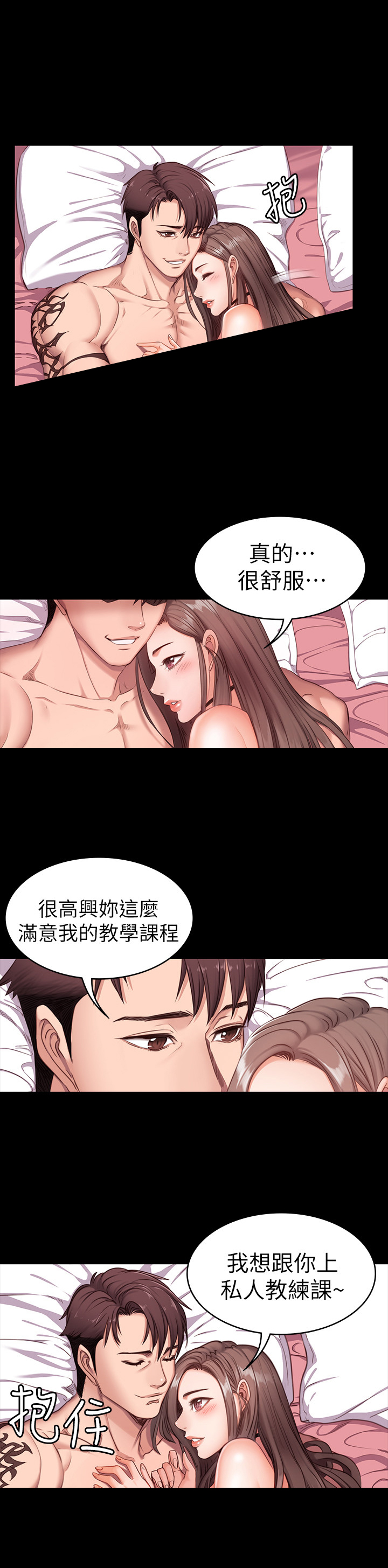 《健身教练》第4话 4 第5页