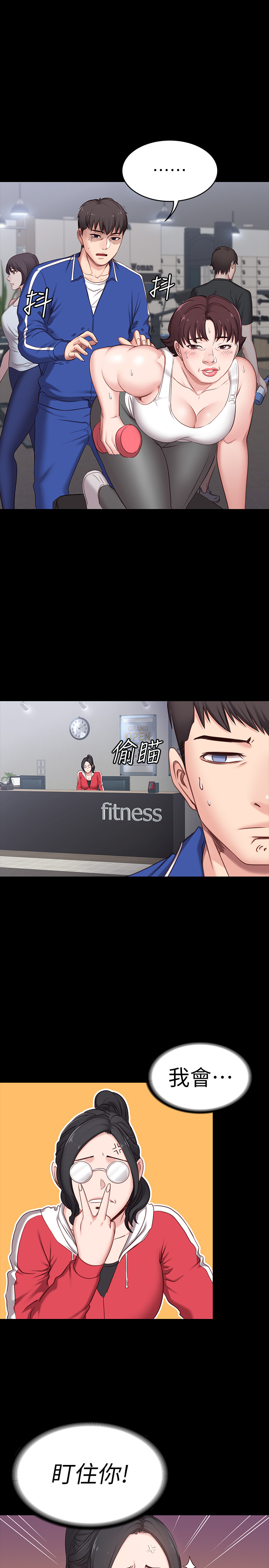 《健身教练》第4话 4 第7页