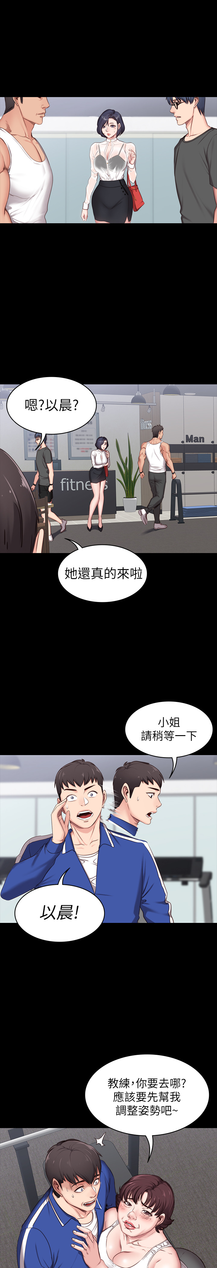 《健身教练》第4话 4 第9页