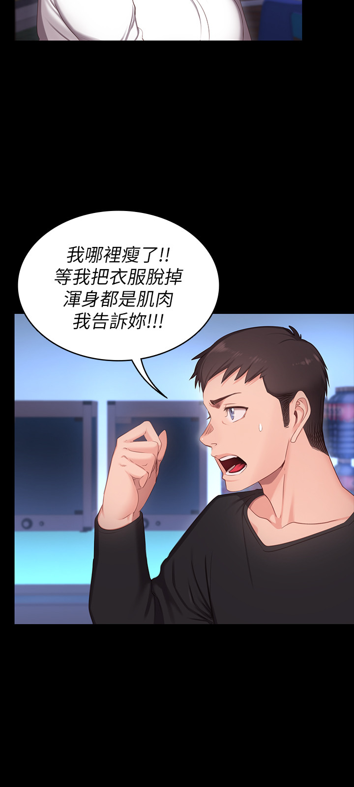 《健身教练》第2话 2 第13页