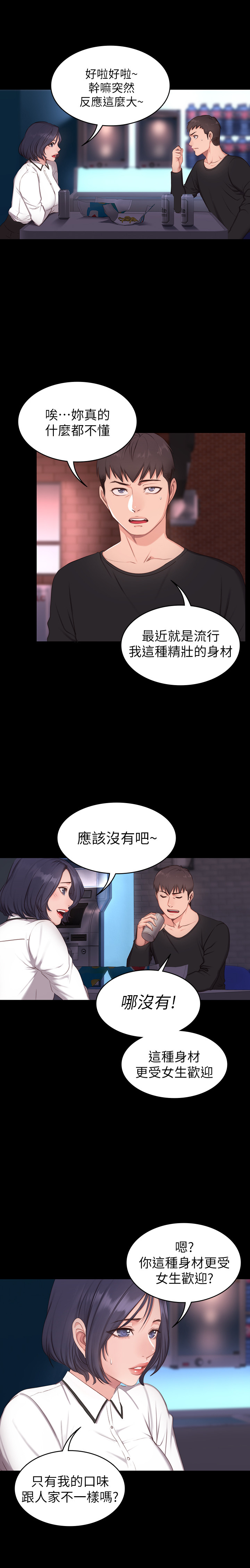 《健身教练》第2话 2 第14页