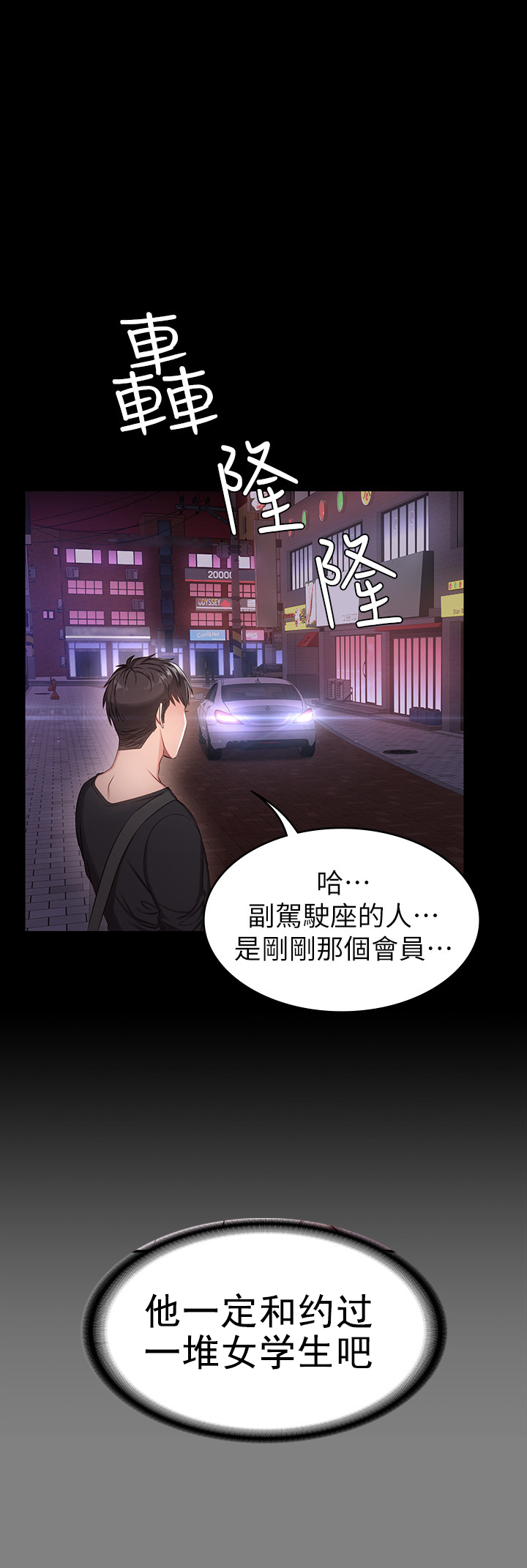 《健身教练》第2话 2 第2页