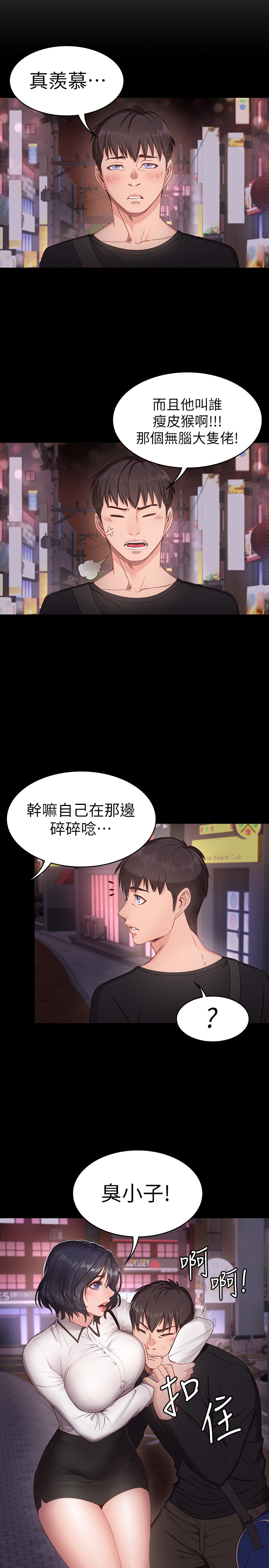 《健身教练》第2话 2 第3页