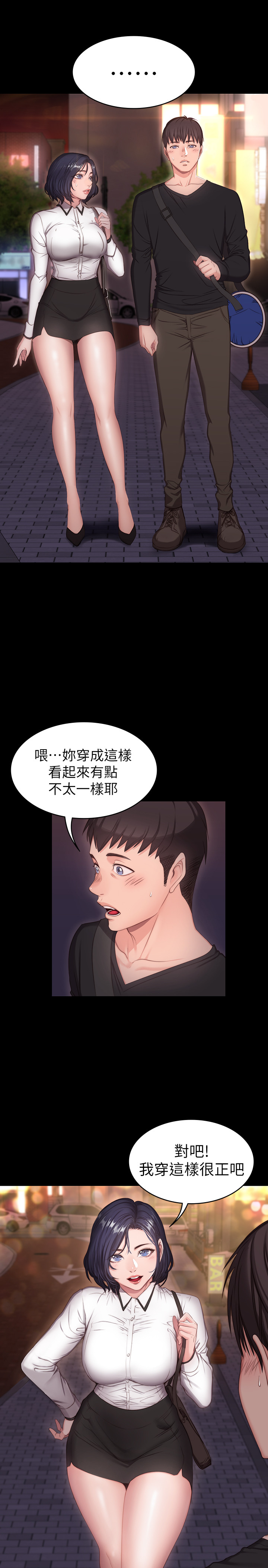 《健身教练》第2话 2 第6页