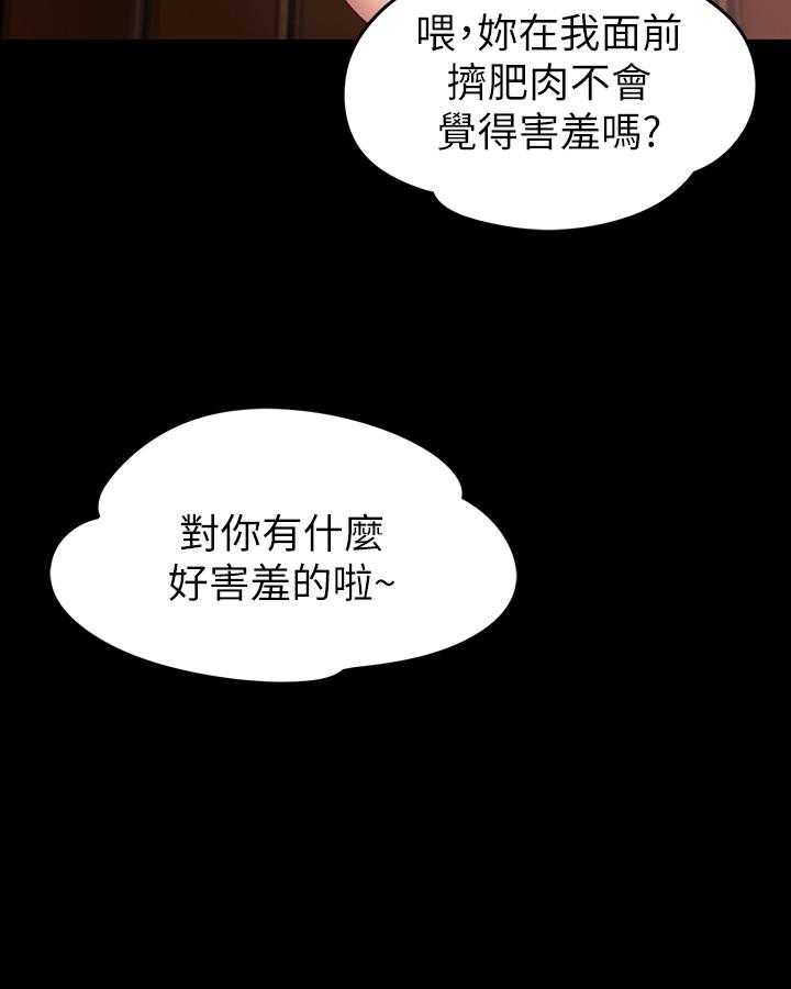 《健身教练》第3话 3 第10页