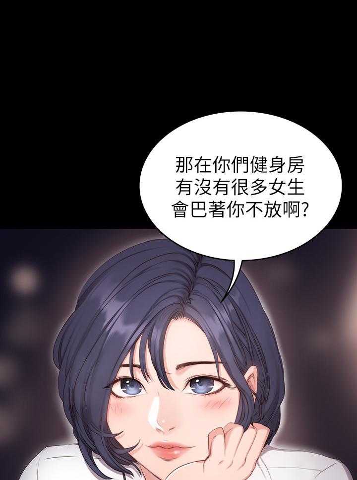 《健身教练》第3话 3 第1页