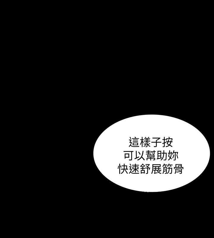 《健身教练》第3话 3 第23页