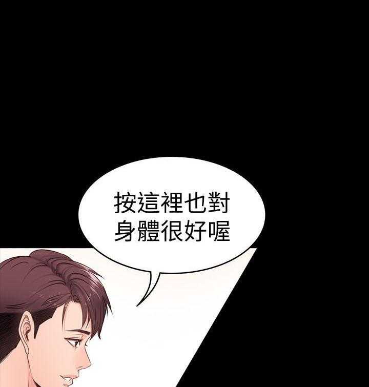 《健身教练》第3话 3 第24页
