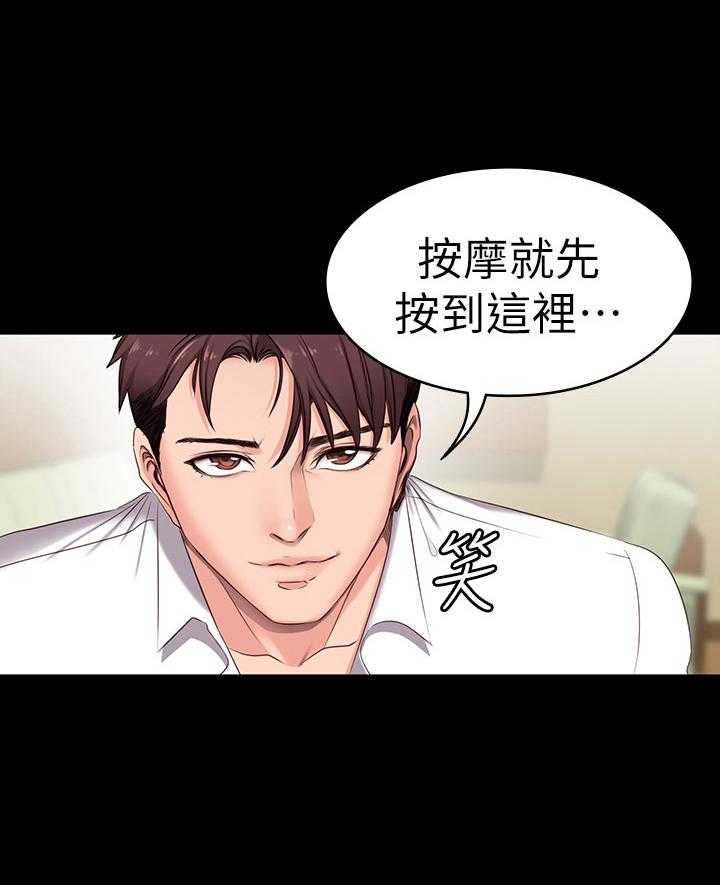 《健身教练》第3话 3 第26页