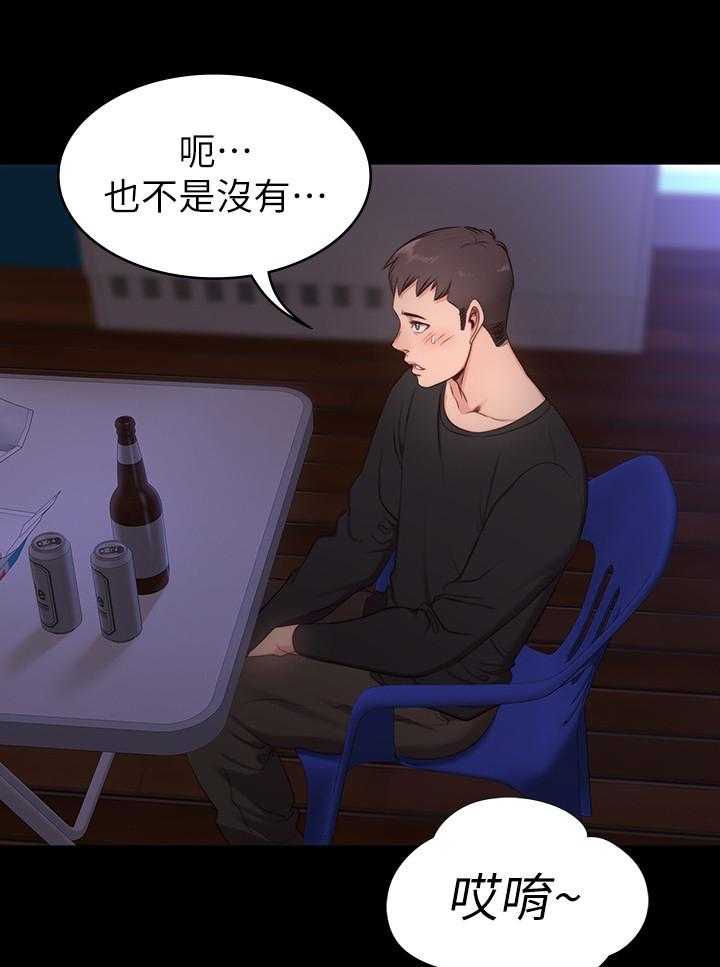 《健身教练》第3话 3 第3页