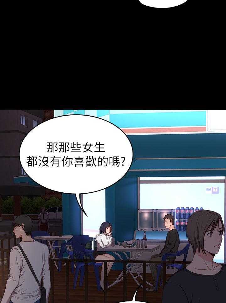《健身教练》第3话 3 第4页