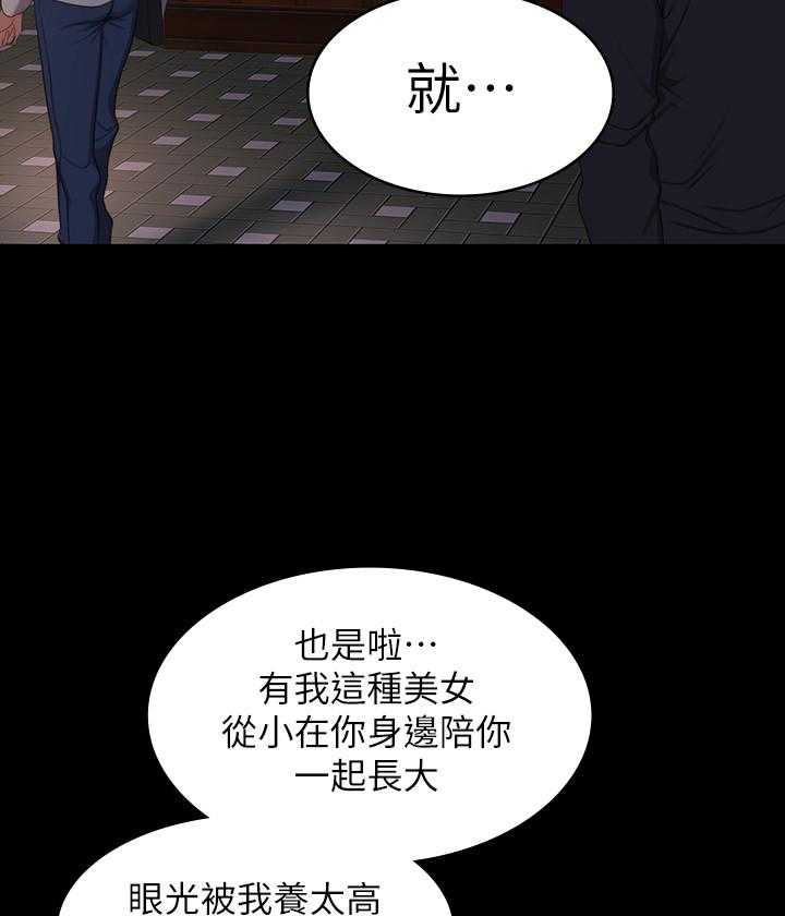 《健身教练》第3话 3 第5页