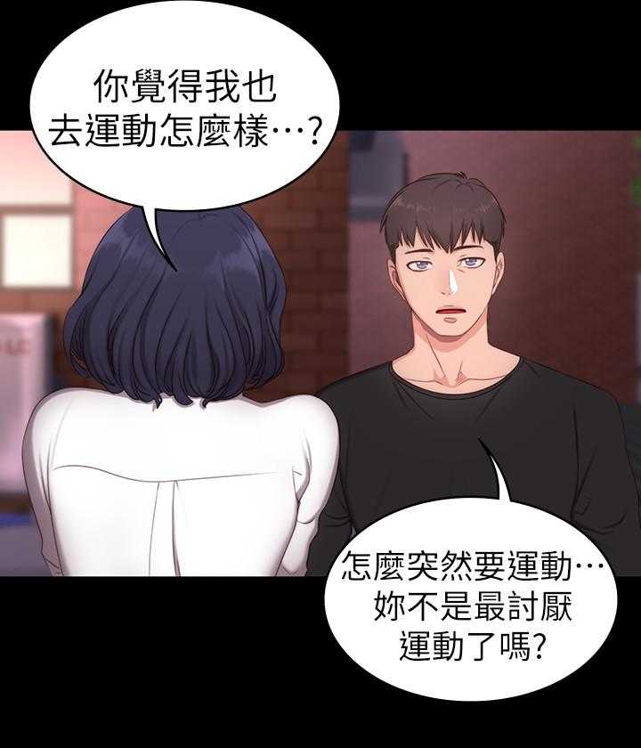 《健身教练》第3话 3 第7页