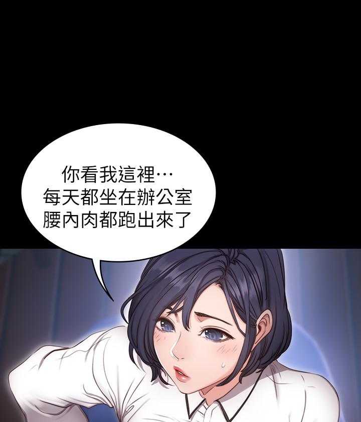 《健身教练》第3话 3 第8页
