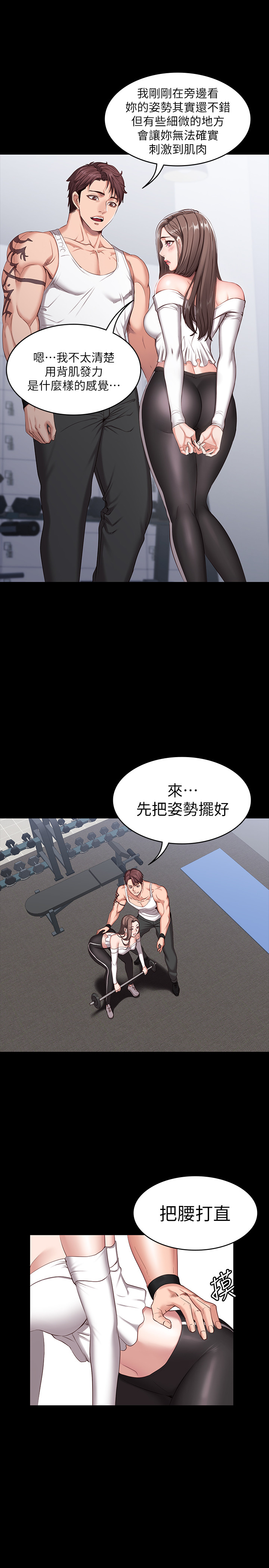 《健身教练》第1话 1 第10页