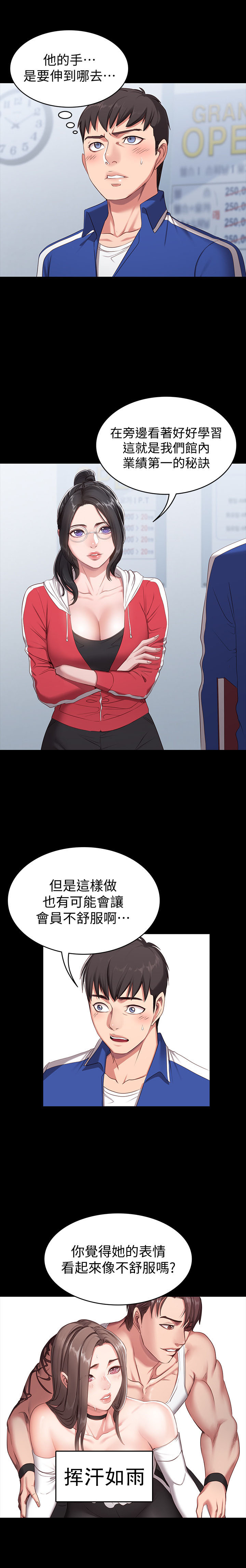 《健身教练》第1话 1 第12页