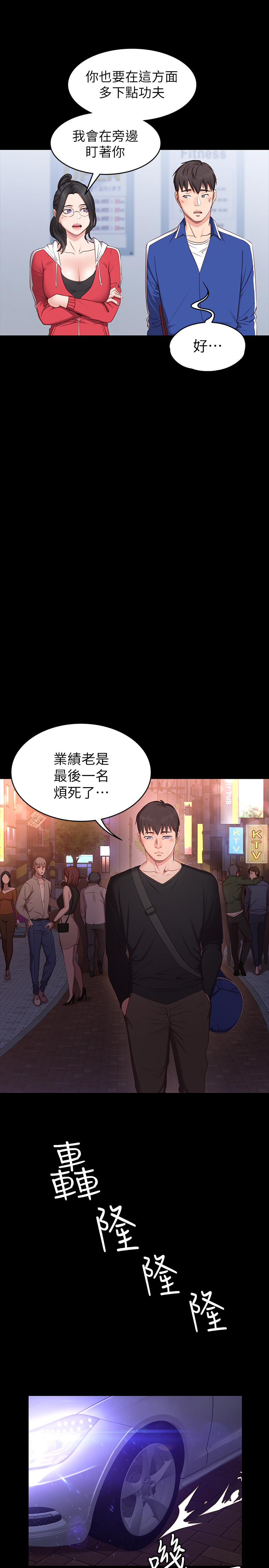 《健身教练》第1话 1 第14页