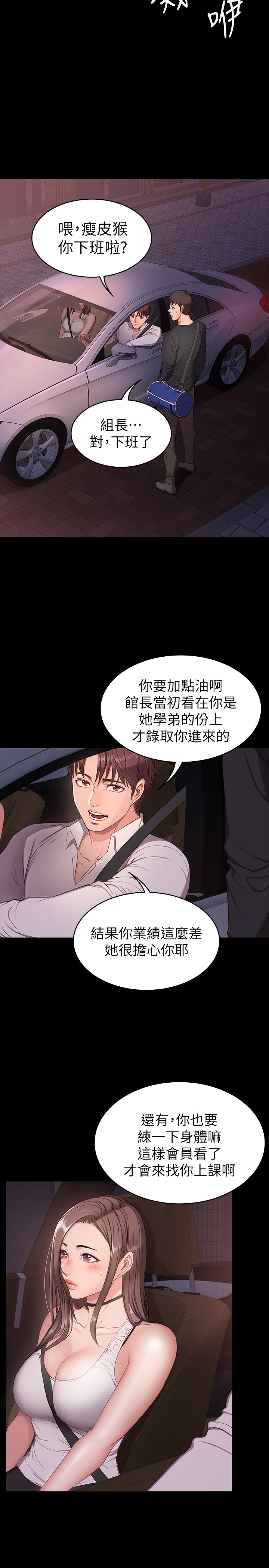 《健身教练》第1话 1 第15页