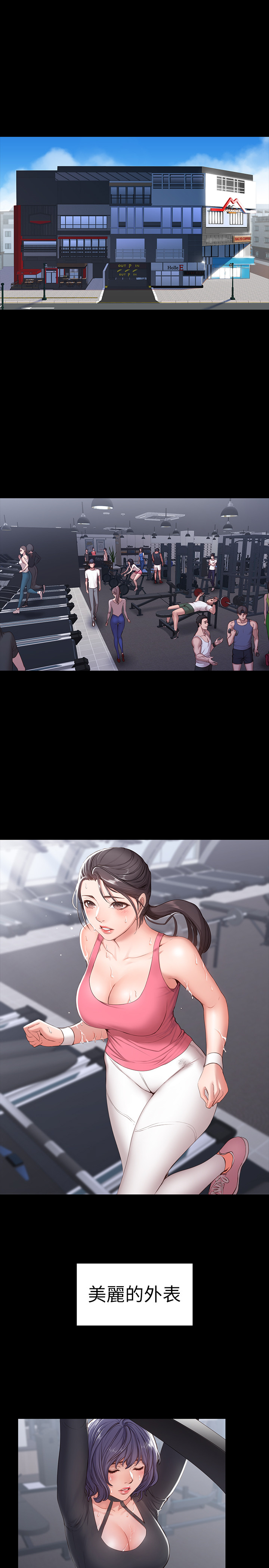 《健身教练》第1话 1 第1页