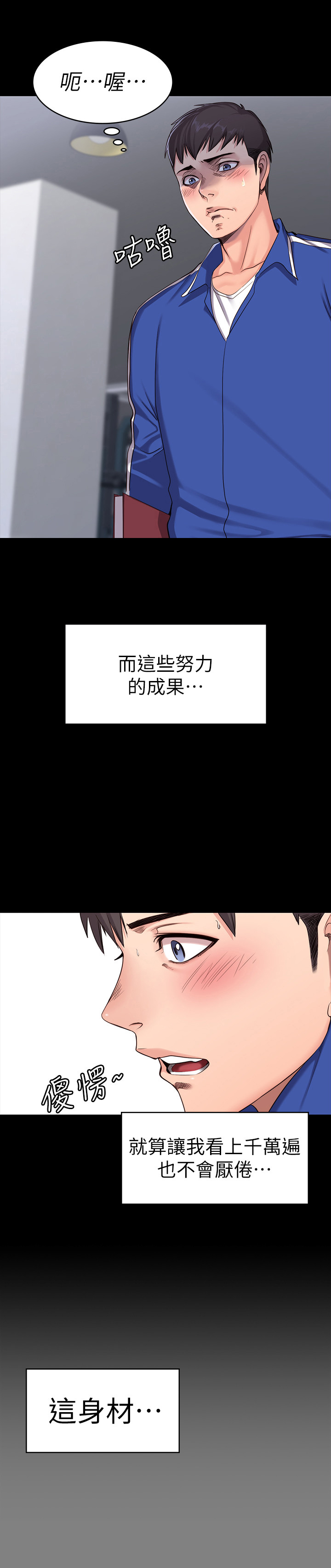 《健身教练》第1话 1 第5页