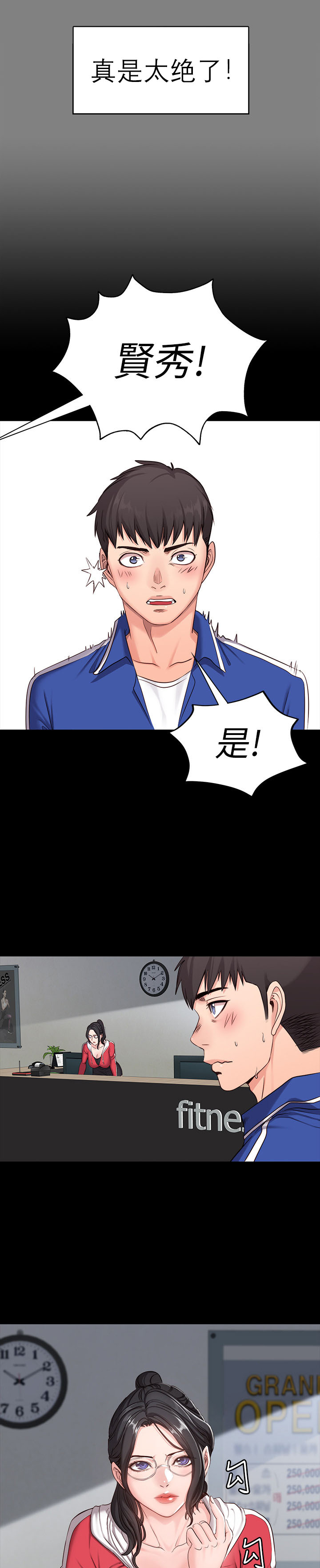 《健身教练》第1话 1 第6页