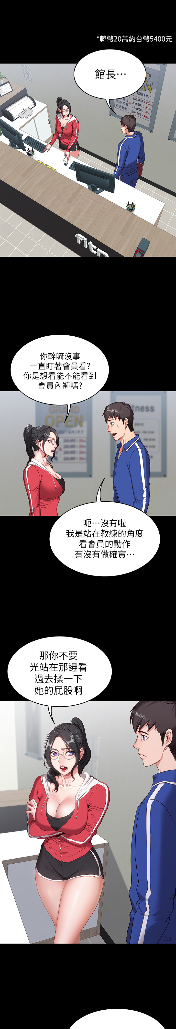 《健身教练》第1话 1 第8页