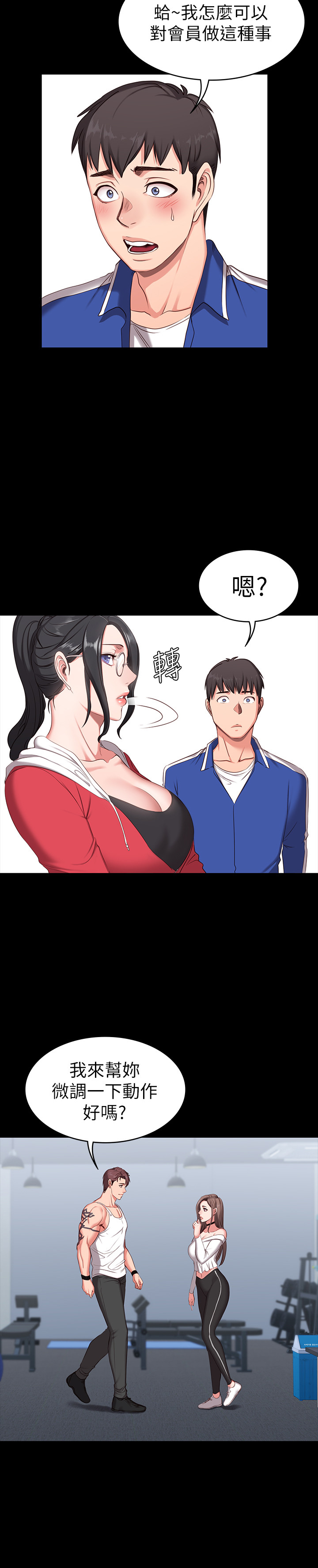 《健身教练》第1话 1 第9页