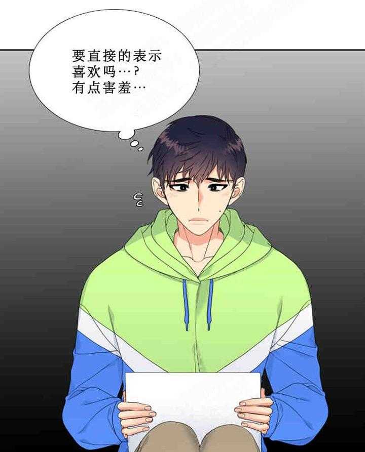 《恋爱等级》第2话 恋爱等级 第16页