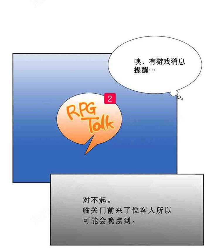 《恋爱等级》第2话 恋爱等级 第19页