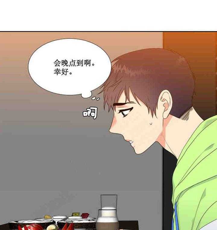 《恋爱等级》第2话 恋爱等级 第20页