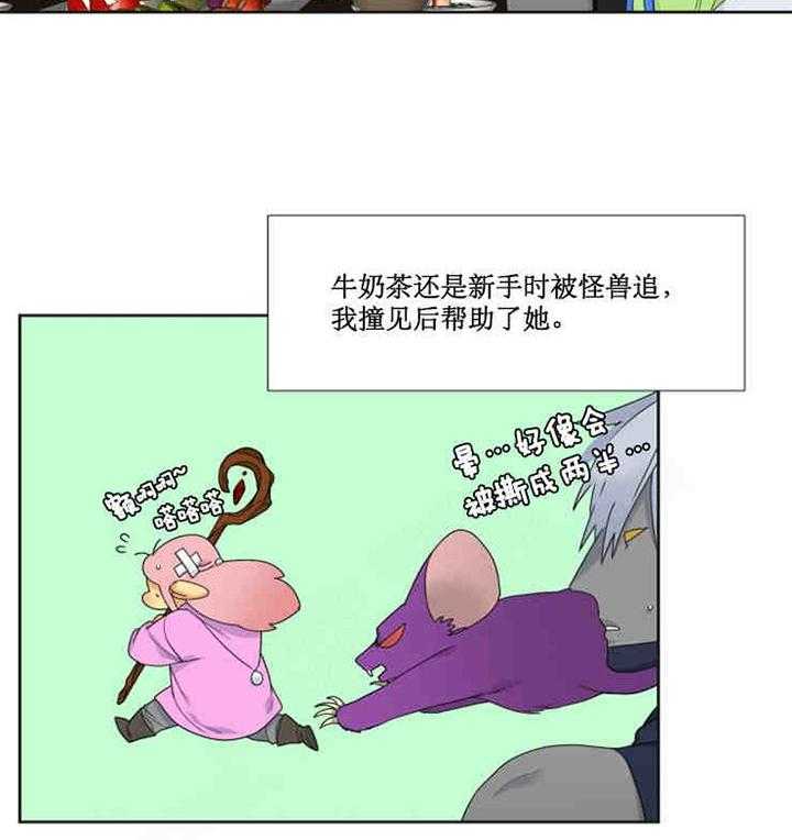 《恋爱等级》第2话 恋爱等级 第21页