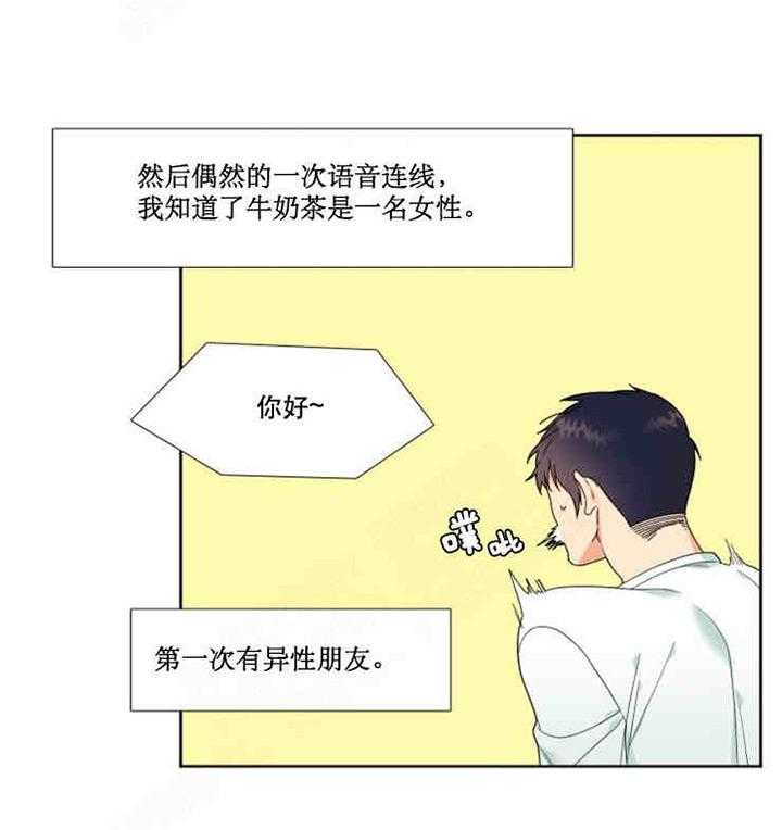 《恋爱等级》第2话 恋爱等级 第22页