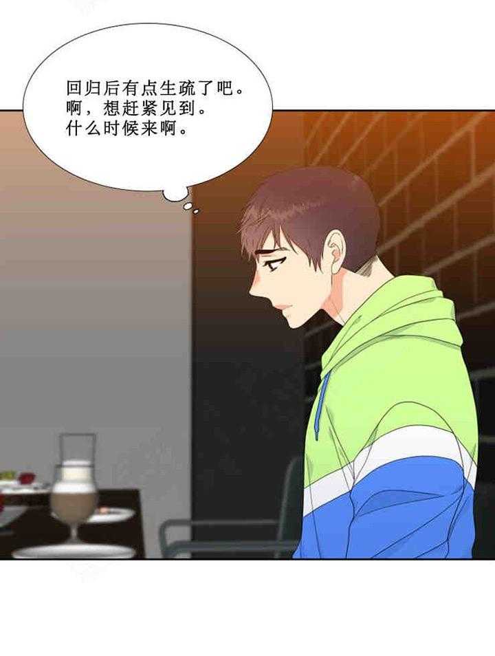 《恋爱等级》第2话 恋爱等级 第26页