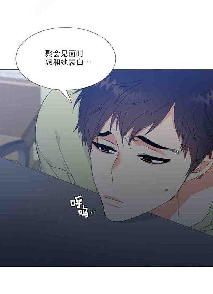 《恋爱等级》第2话 恋爱等级 第3页