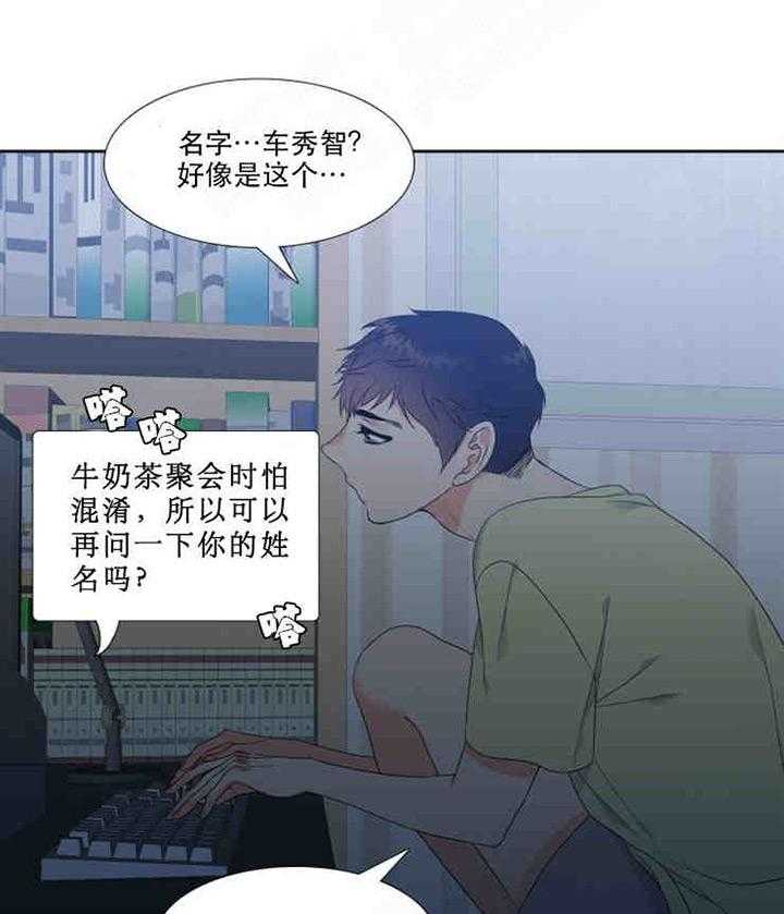 《恋爱等级》第2话 恋爱等级 第6页