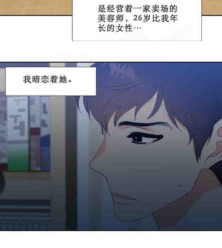 《恋爱等级》第1话 恋爱等级 第21页