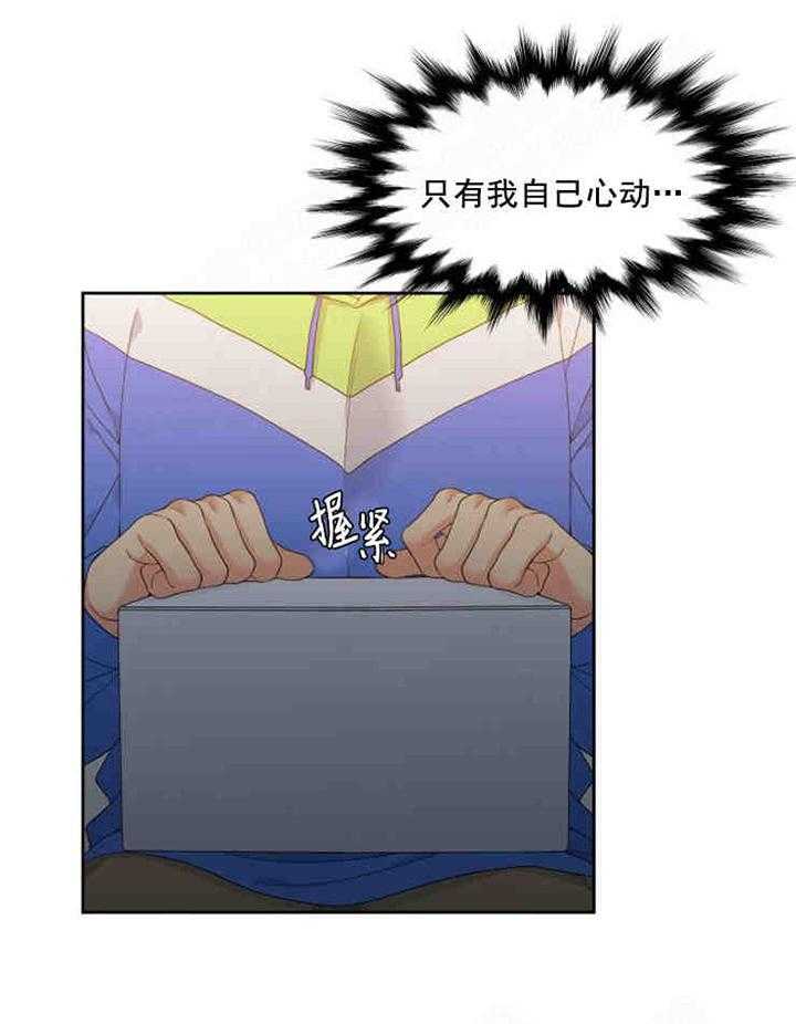 《恋爱等级》第3话 恋爱等级 第13页