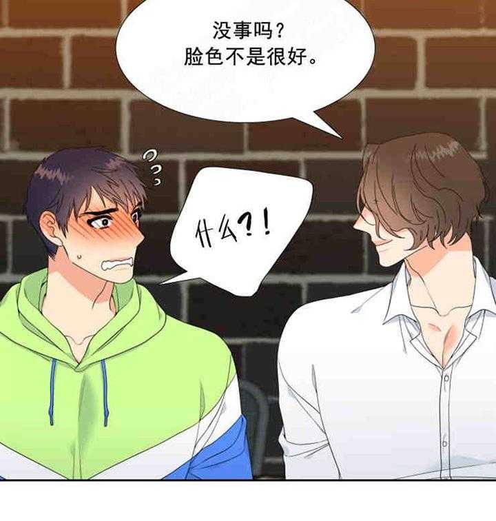 《恋爱等级》第3话 恋爱等级 第17页