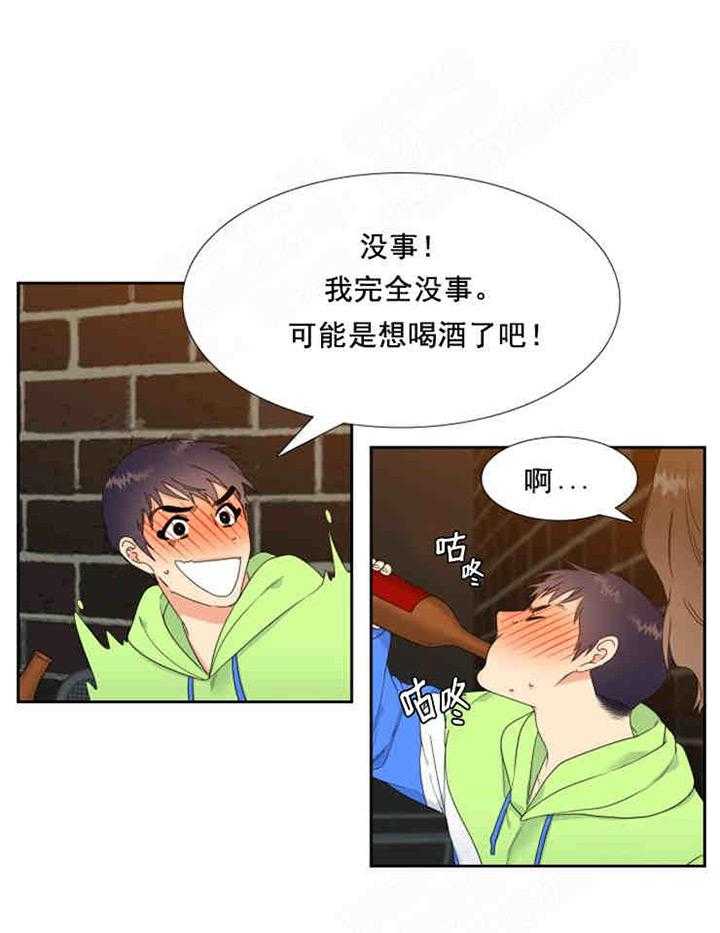 《恋爱等级》第3话 恋爱等级 第18页