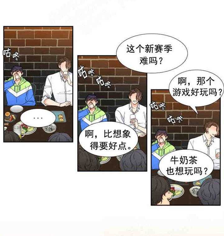 《恋爱等级》第3话 恋爱等级 第20页