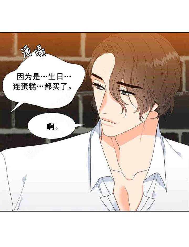 《恋爱等级》第3话 恋爱等级 第24页