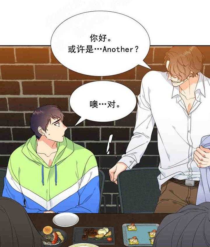 《恋爱等级》第3话 恋爱等级 第8页