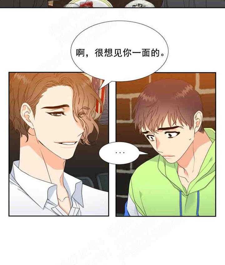 《恋爱等级》第3话 恋爱等级 第9页