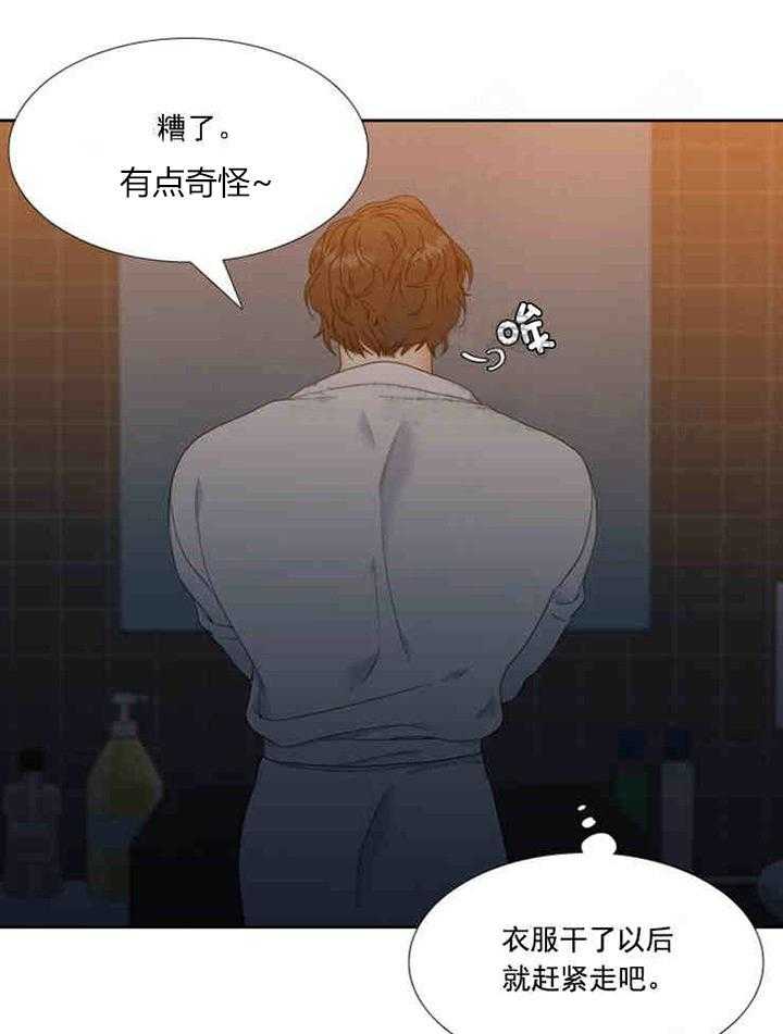 《恋爱等级》第5话 恋爱等级 第11页