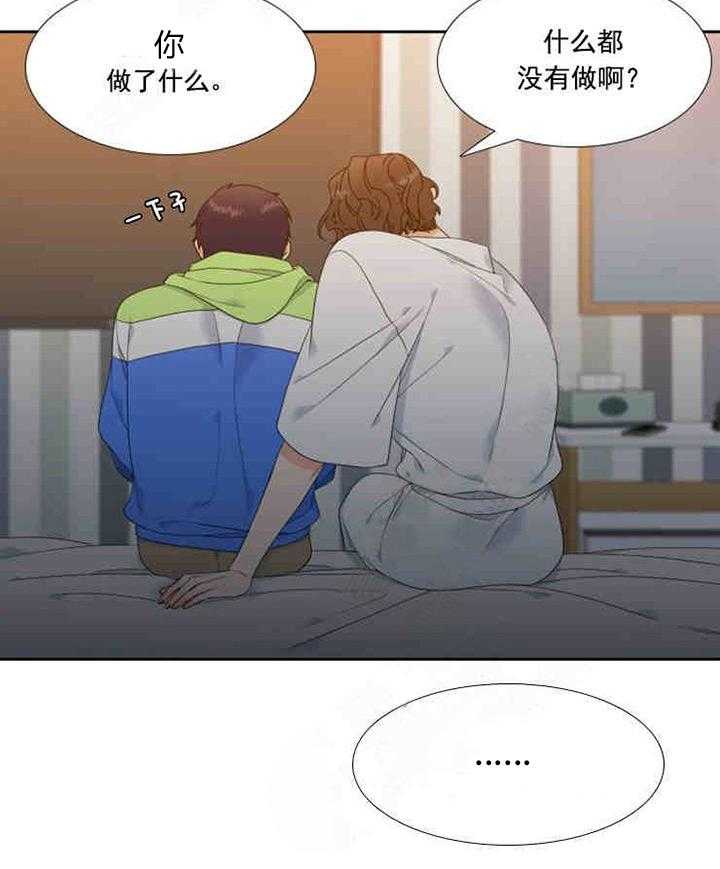 《恋爱等级》第5话 恋爱等级 第14页