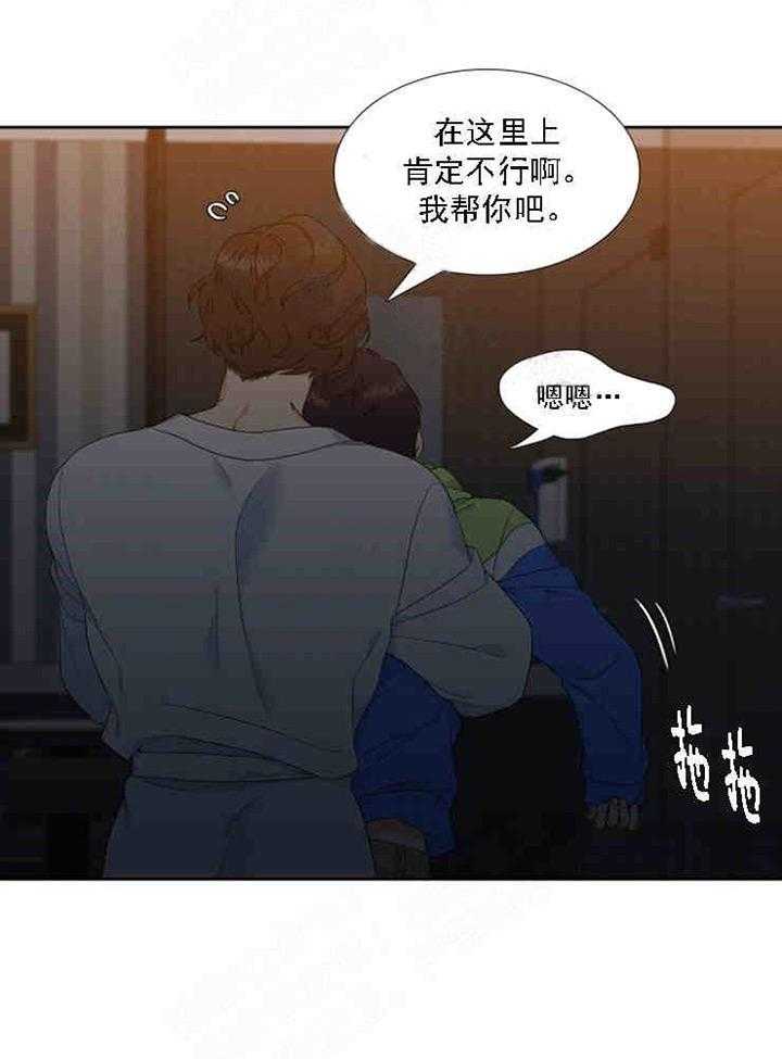《恋爱等级》第5话 恋爱等级 第5页