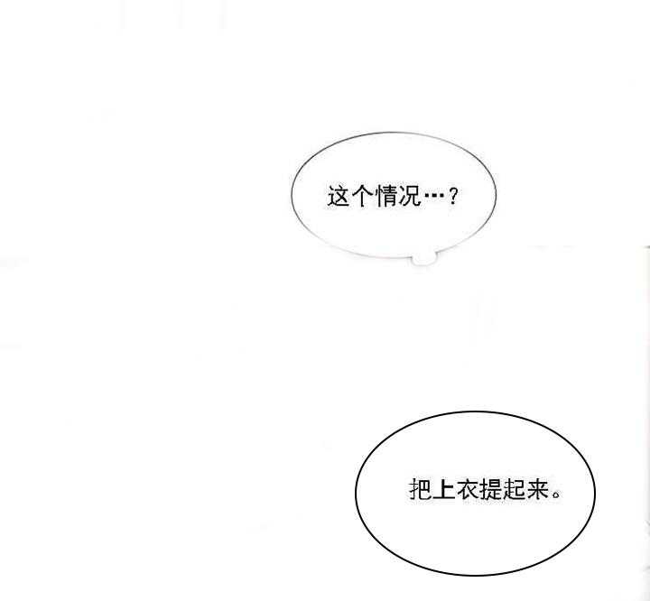 《恋爱等级》第5话 恋爱等级 第8页