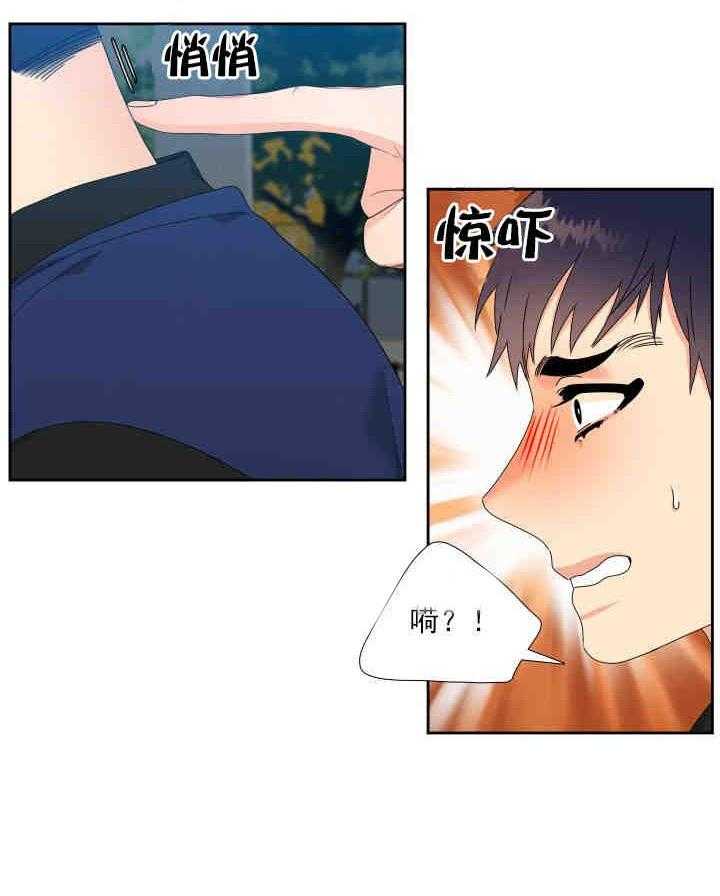 《恋爱等级》第9话 恋爱等级 第12页