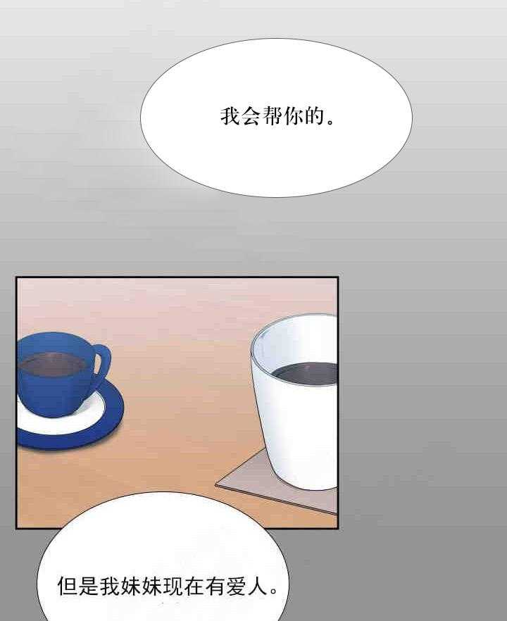 《恋爱等级》第9话 恋爱等级 第4页