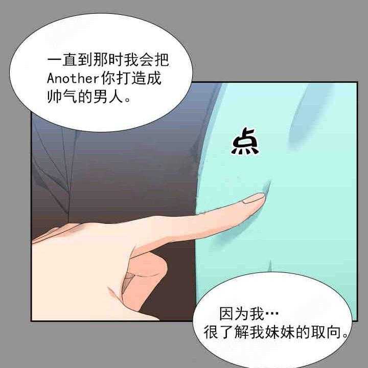 《恋爱等级》第9话 恋爱等级 第7页